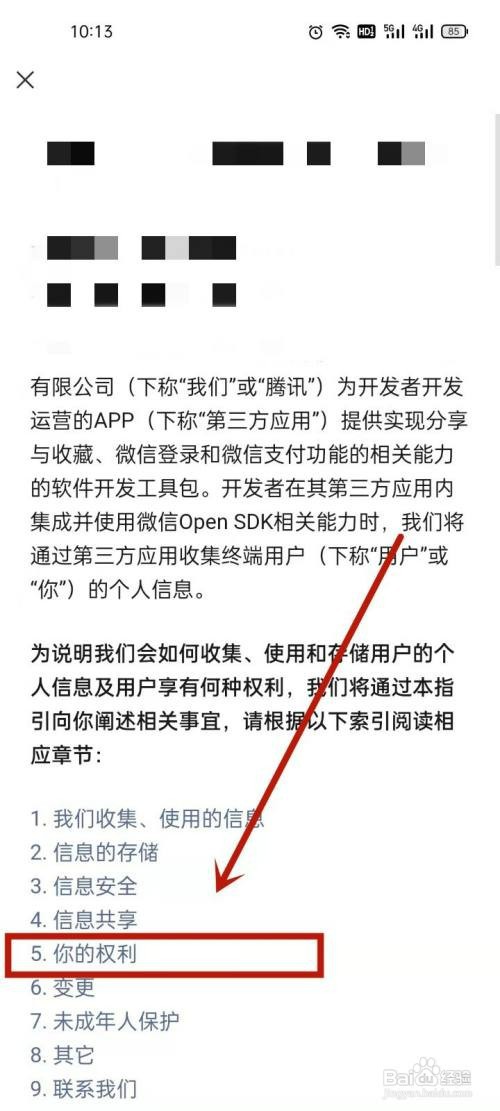 怎么关闭微信个人信息收集清单