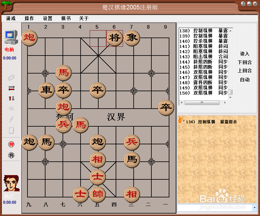 中局杀法：控制纵横，暴露钳杀（五）棋谱
