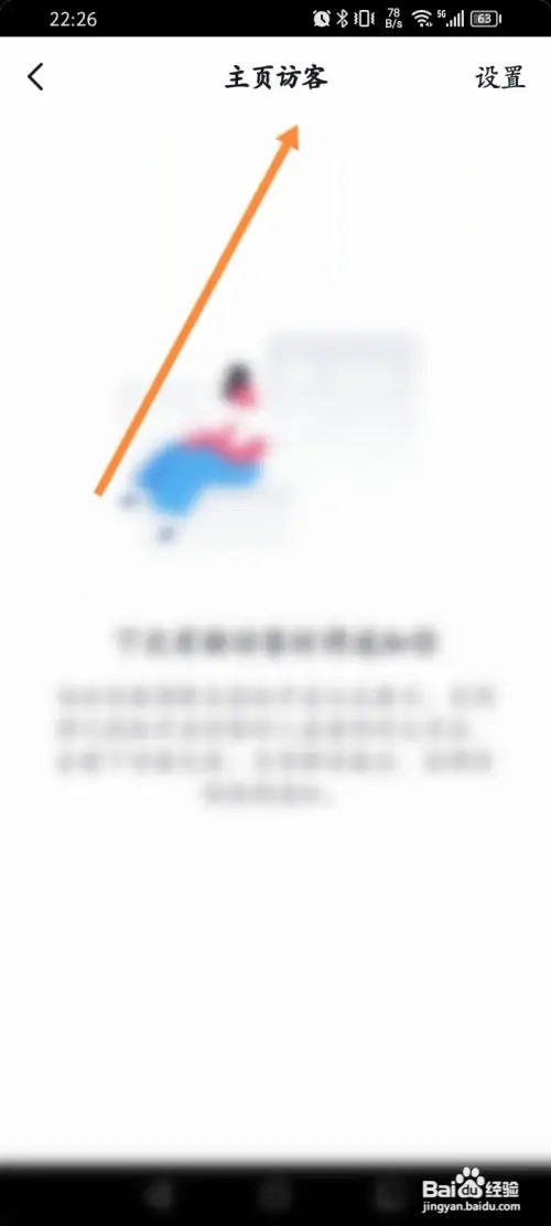 抖音火山版APP在哪里查看主页访客记录