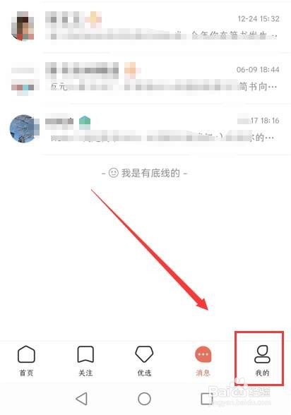 简书APP如何更换默认编辑器