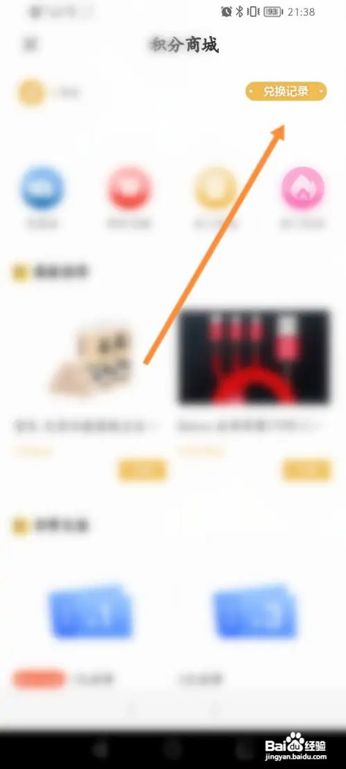 花生FM如何查看积分兑换记录