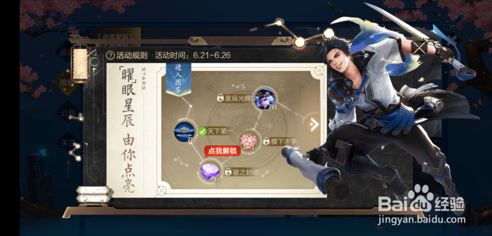 王者荣耀曜眼星辰由你点亮活动怎么玩