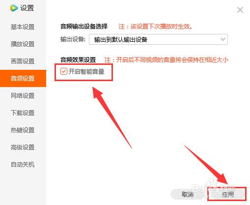 腾讯视频怎样开启智能音量功能