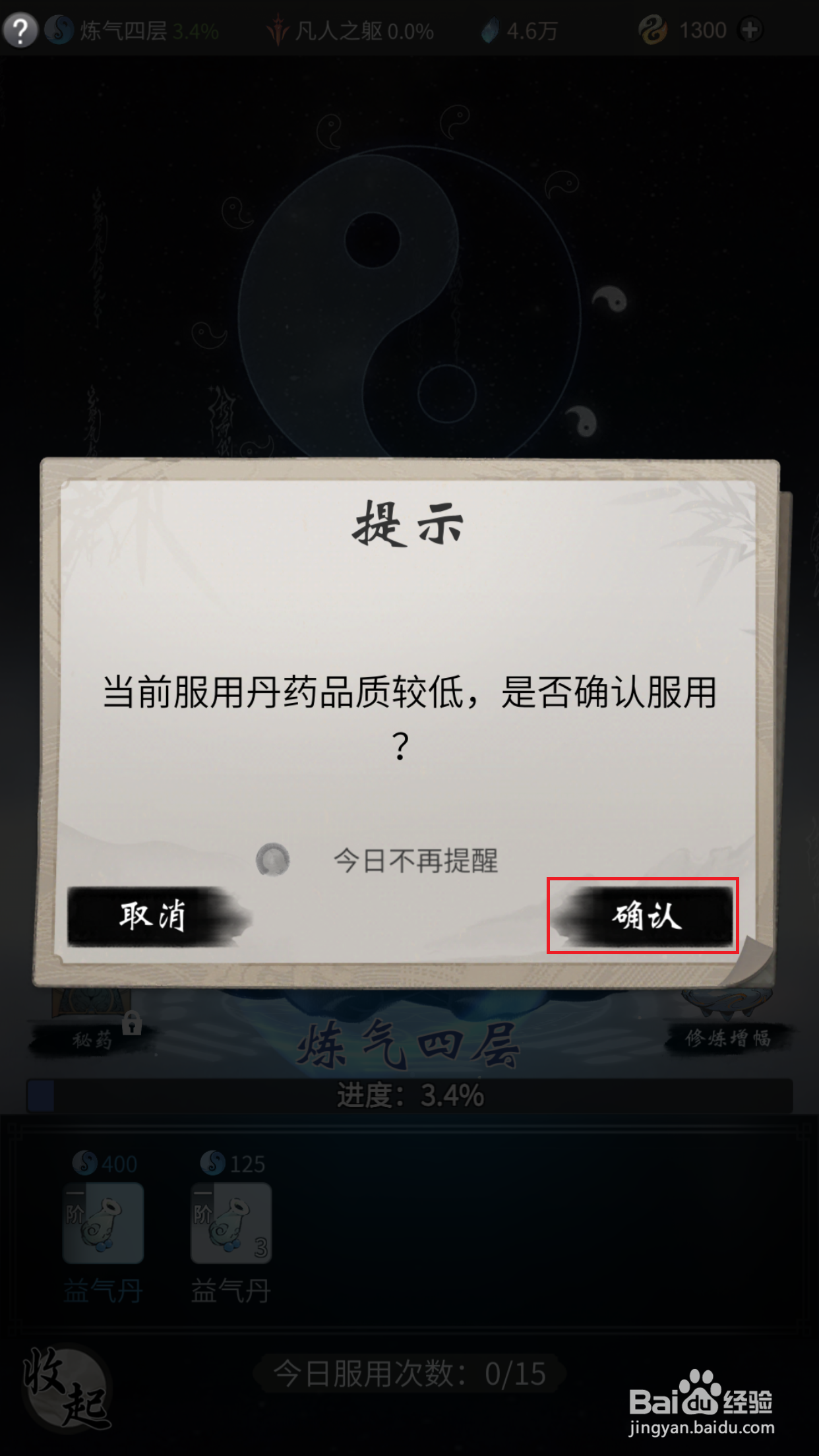 一念逍遥如何使用益气丹