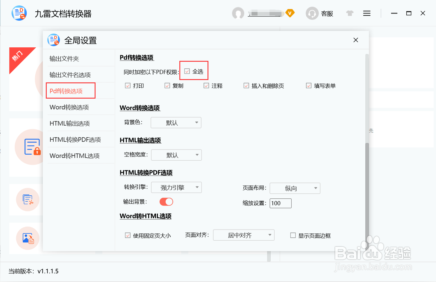 九雷文档转换器pdf转换怎么加密所有权限