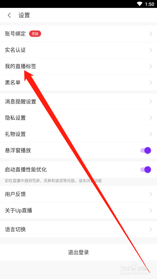 Up直播如何设置我的直播标签