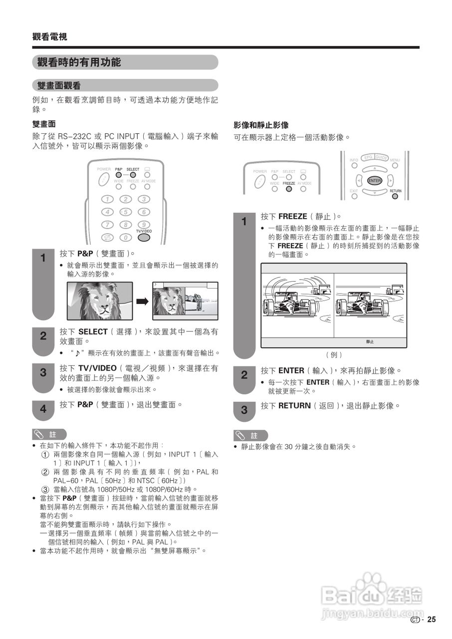 声宝LC-52G77H型液晶电视机说明书:[3]