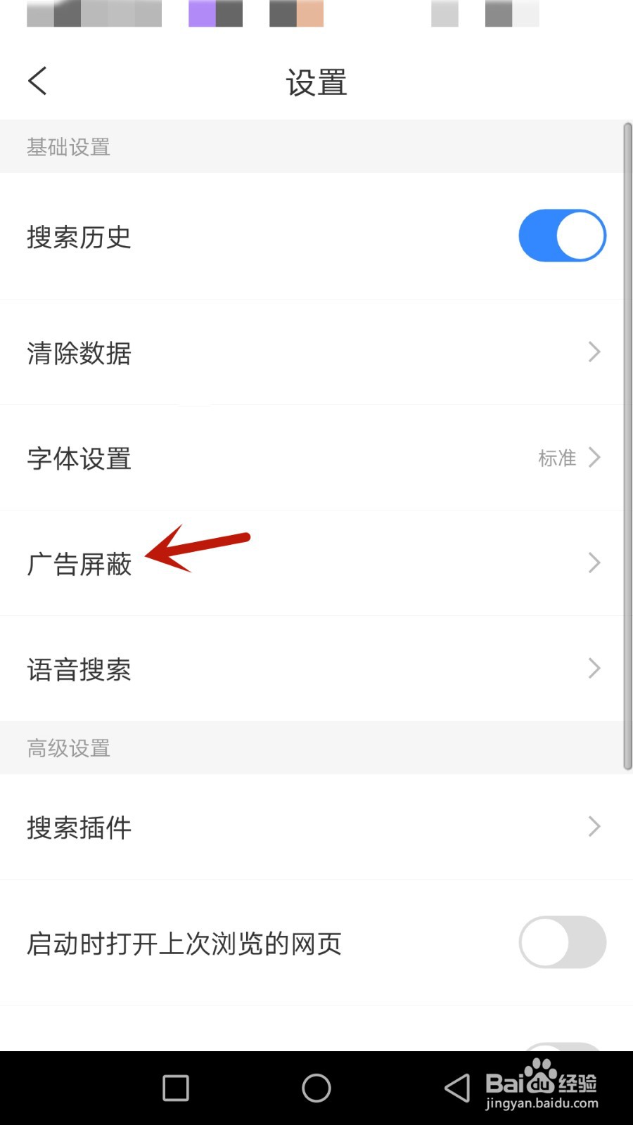 如果屏蔽广告电话怎么设置