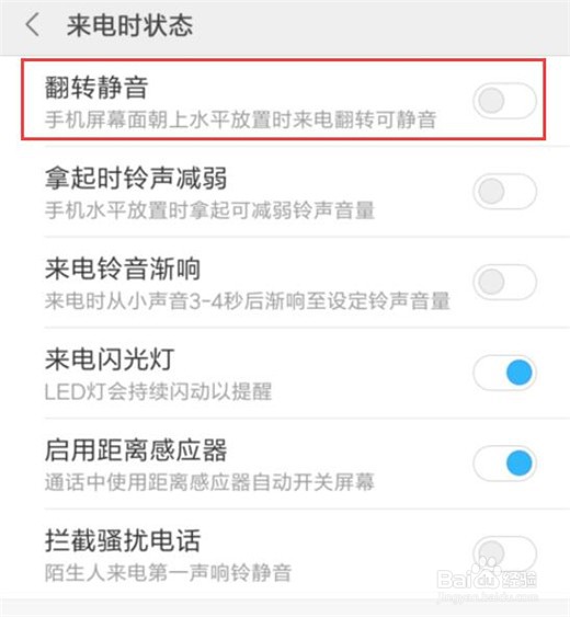 红米note7怎么设置翻转静音