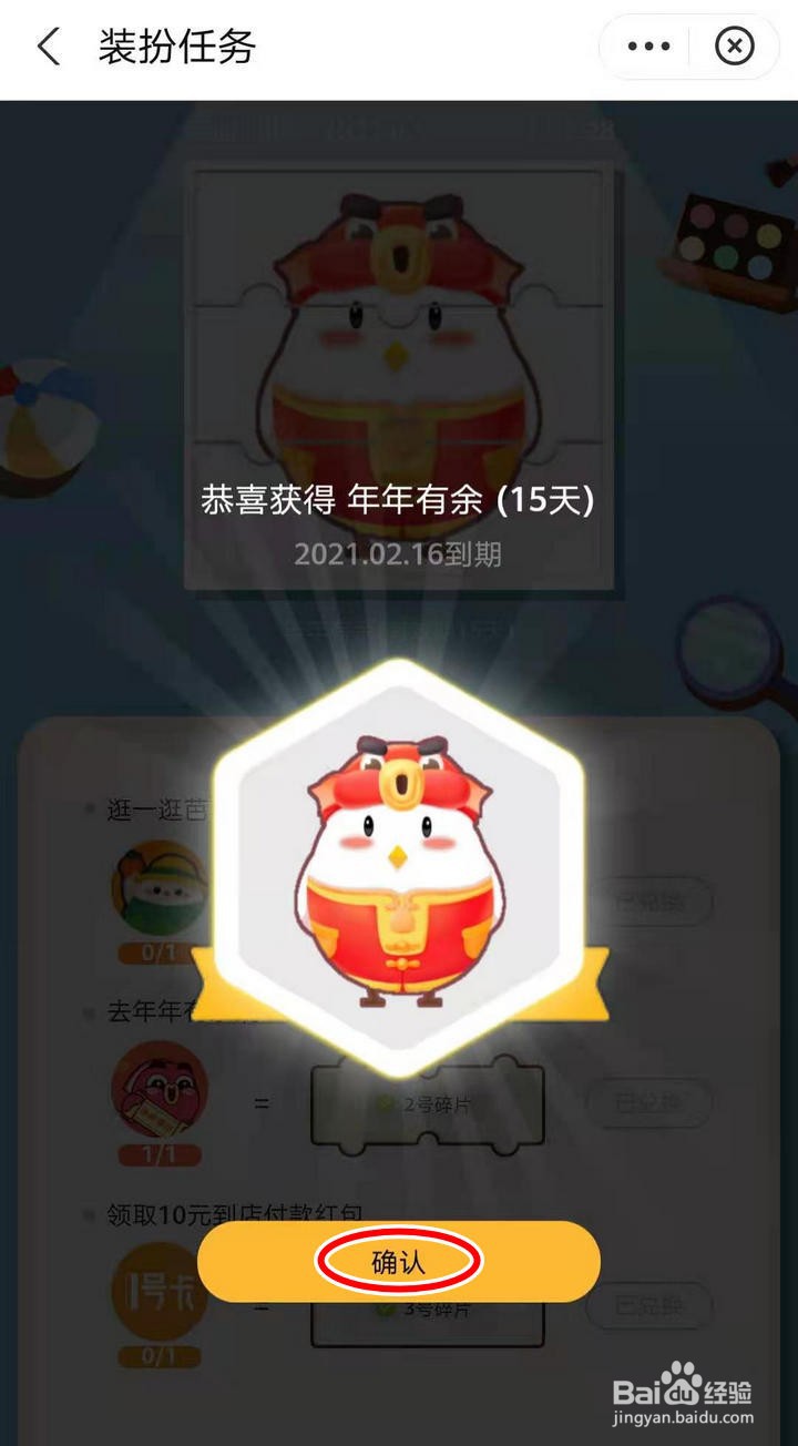 如何领取支付宝蚂蚁庄园的年年有余套装