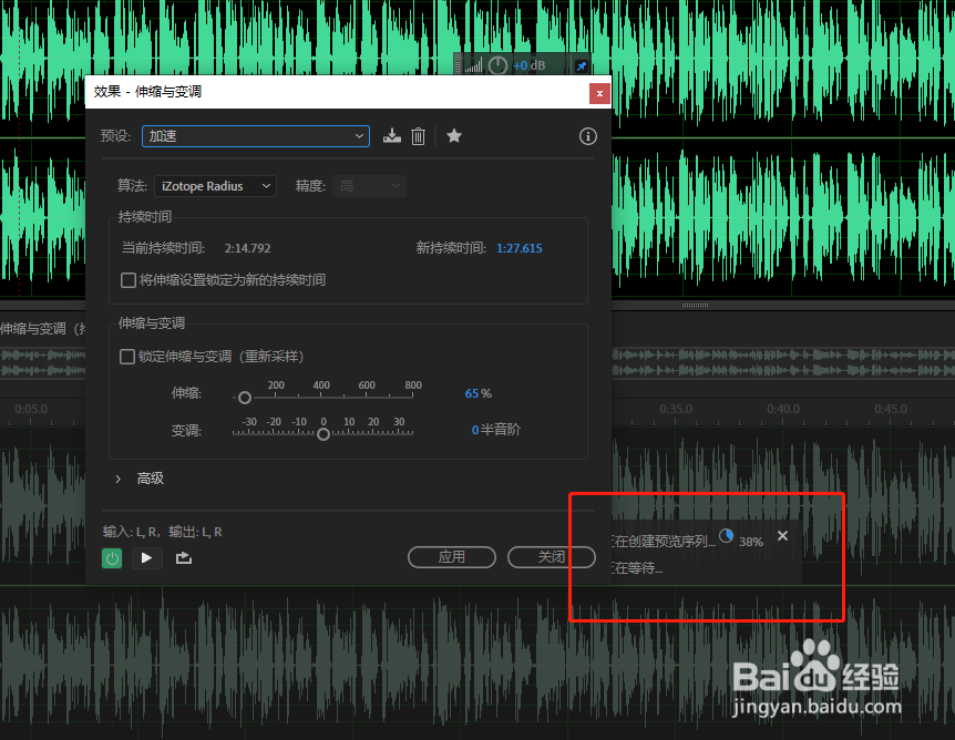 Au怎么对音频加速处理