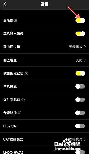 海贝音乐app如何关闭桌面歌词功能