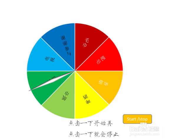 如何用PPT制作抽奖转盘