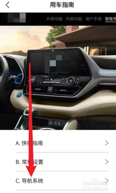 如何更新车载导航系统