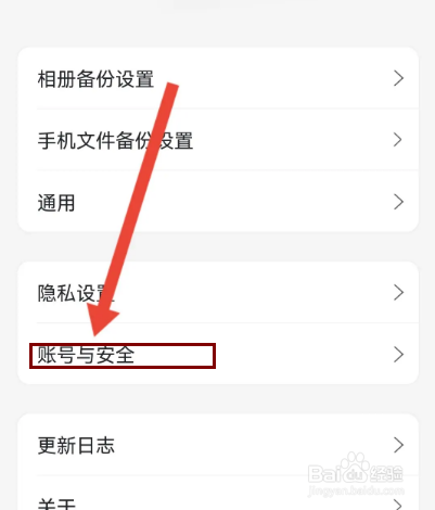 阿里云盘如何设置手势密码解锁