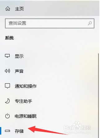 在可用磁盘空间不足时打开存储感知怎么设置