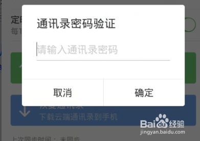 微信电话本怎么备份通讯录