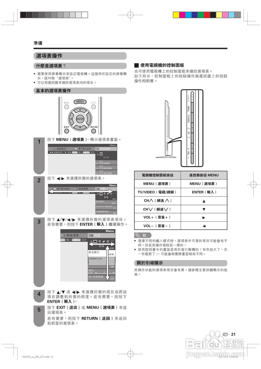 声宝LC-70X55H型液晶电视机说明书:[3]