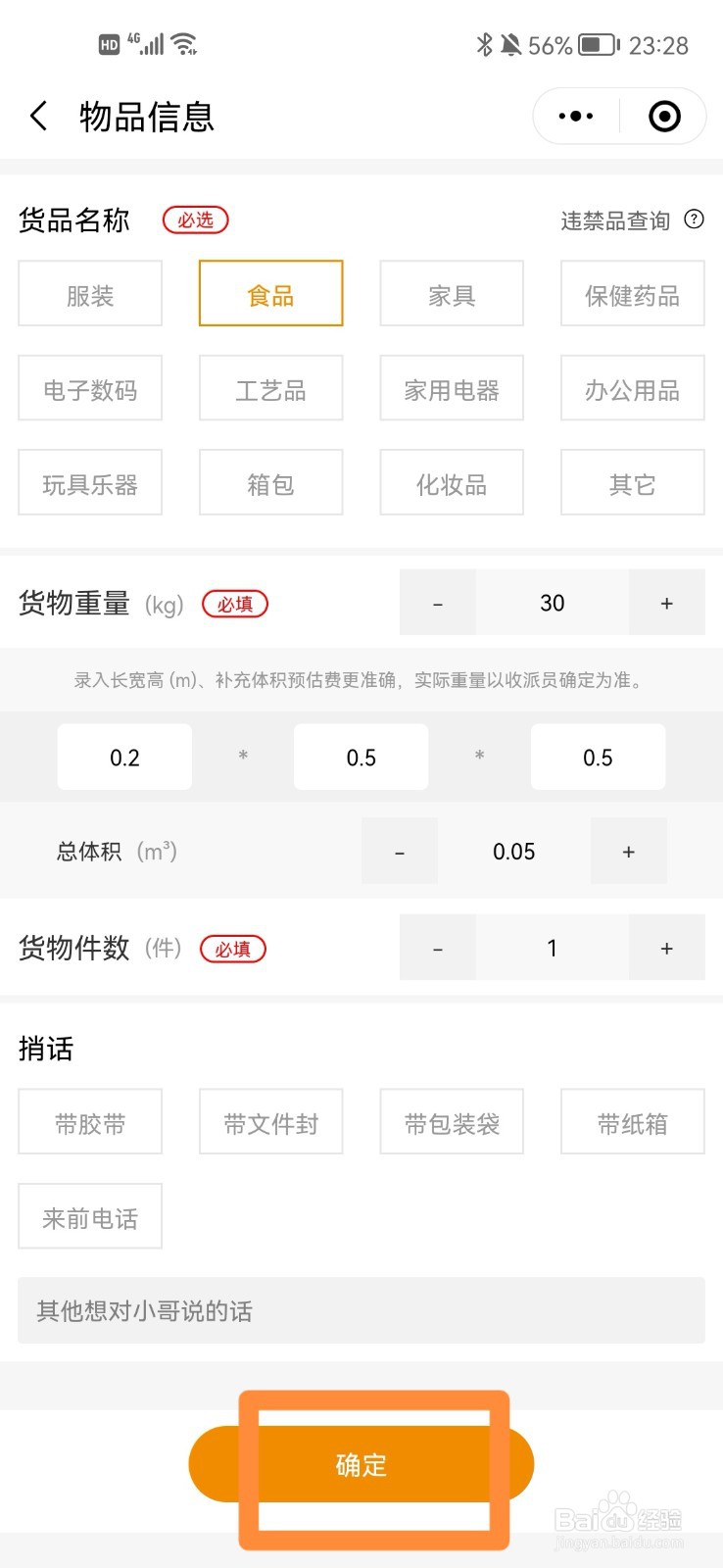 30公斤的东西怎么寄比较便宜