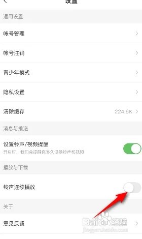 酷狗铃声怎么关闭铃声连续播放