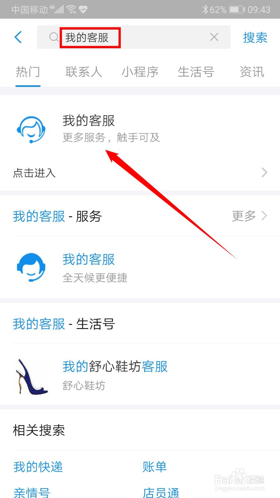 如何联系支付宝蚂蚁花呗客服?