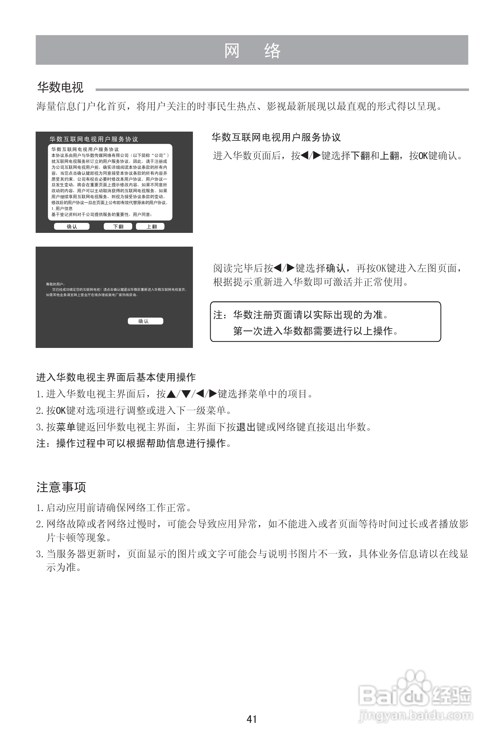 海信LED42K310NX3D液晶彩电使用说明书:[5]
