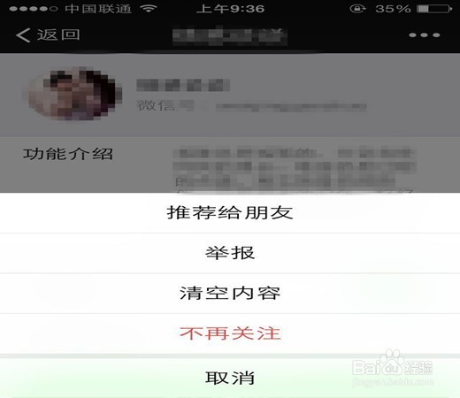 微信公众号平台怎么关注及取消
