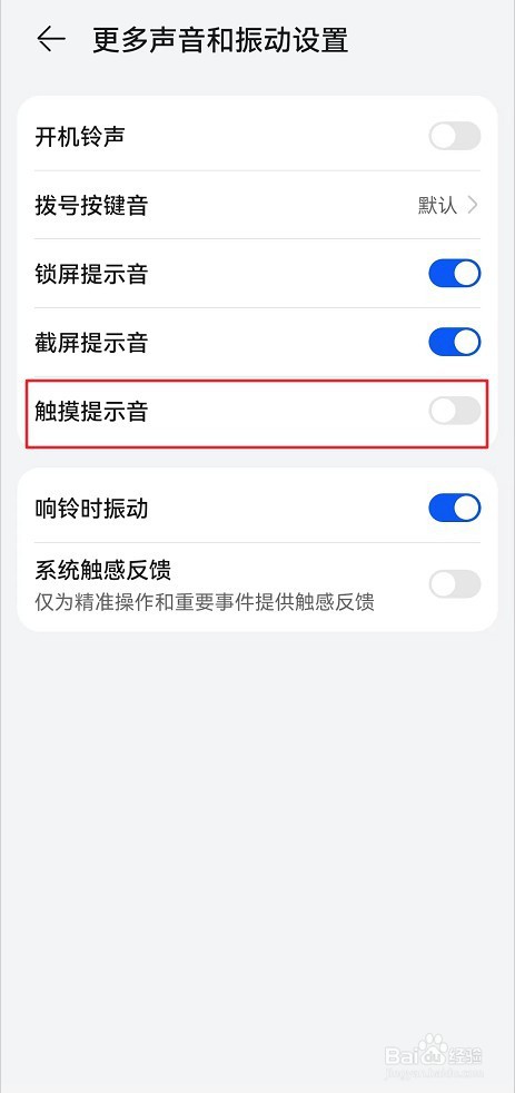 Nova6怎么关闭触摸提示音