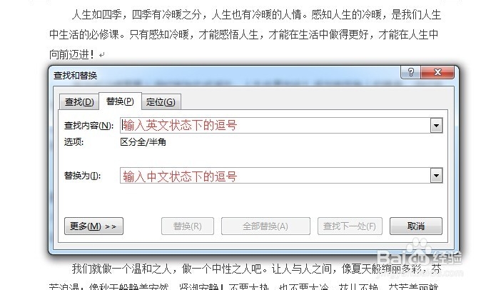 如何将word文档中英文逗号批量更改为中文逗号