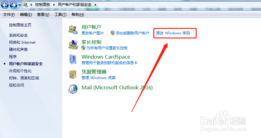 电脑开机密码如何修改