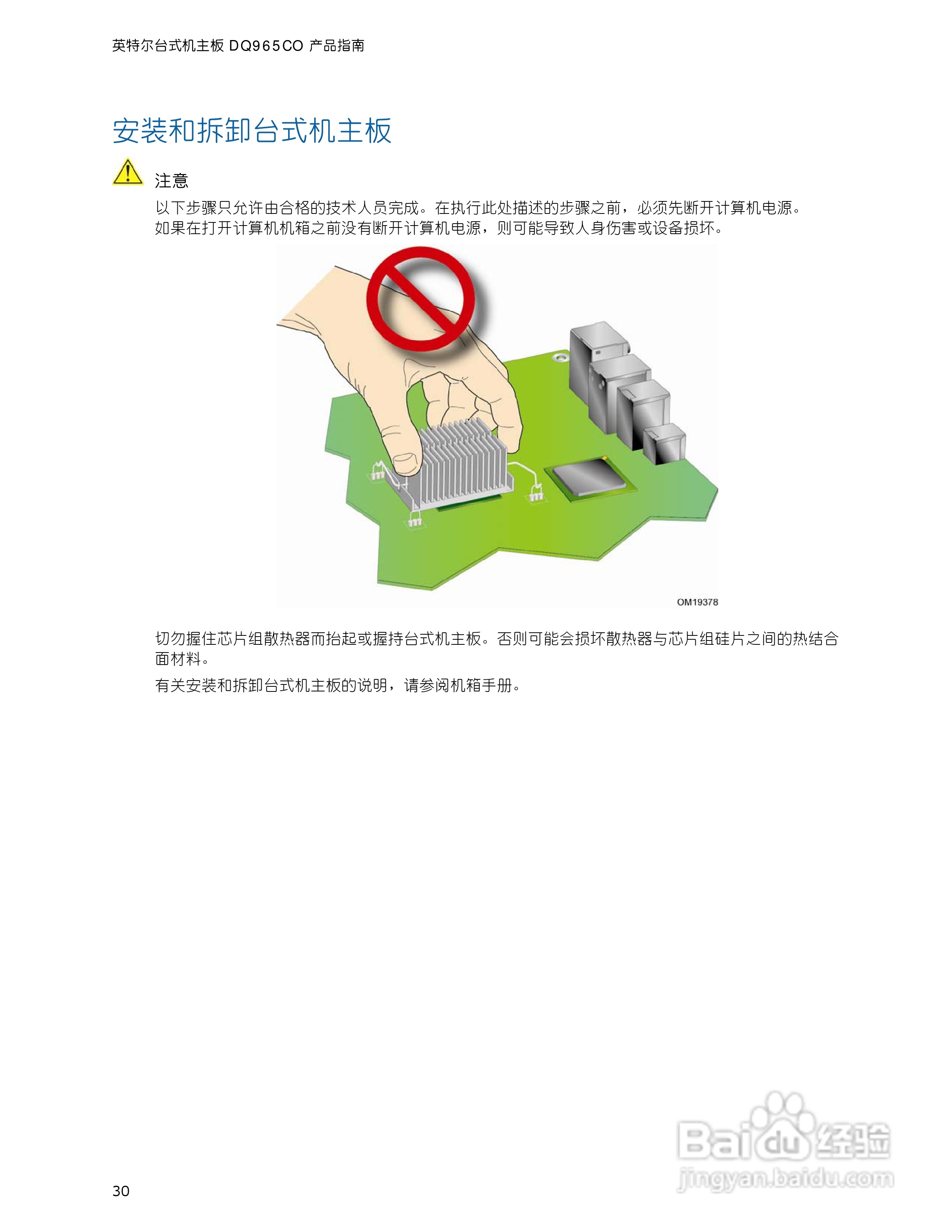 英特尔DQ965CO型主板说明书:[3]