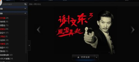 迅雷看看关联文件