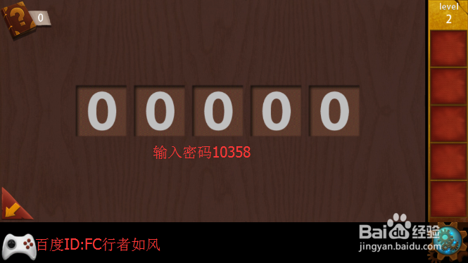 逃离公寓9第二关攻略