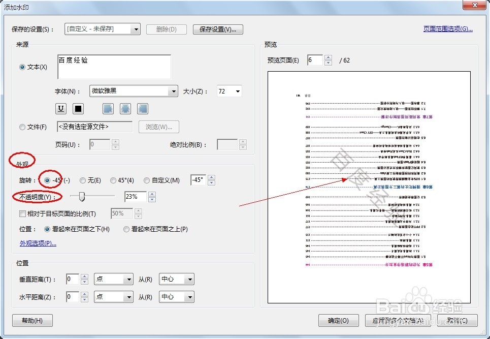 PDF文件如何添加水印以及批量添加水印