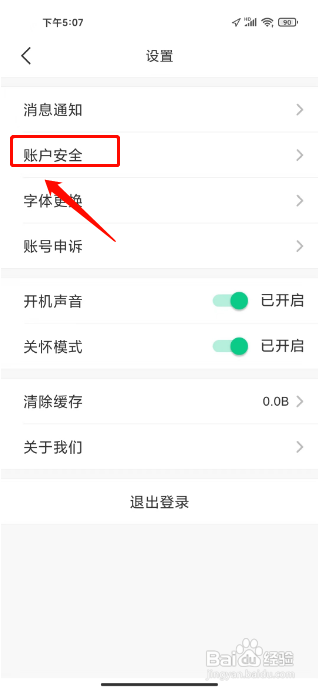 苏周到怎么注销账号