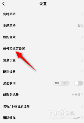 酷狗概念版是如何绑定微信