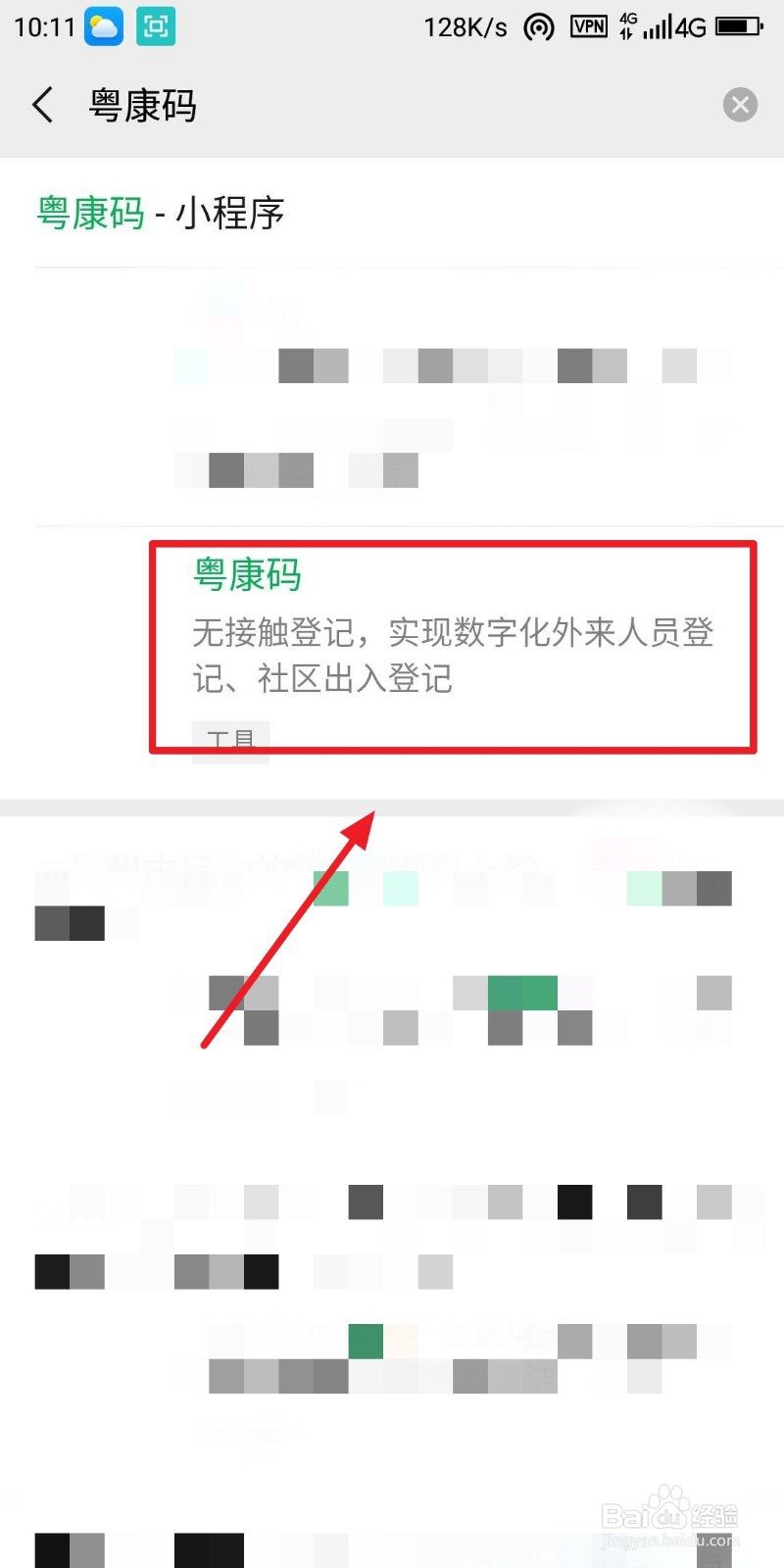广东粤康码怎么弄怎么进入