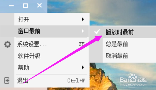 如何设置维棠播放器窗口在播放视频时显示最前