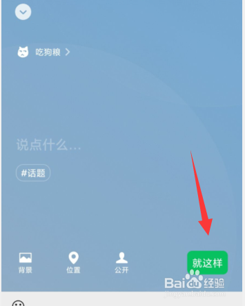 微信怎么设置520状态