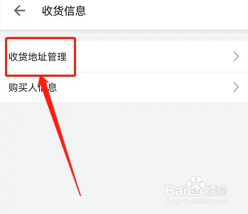 在哔哩哔哩中如何修改收货地址