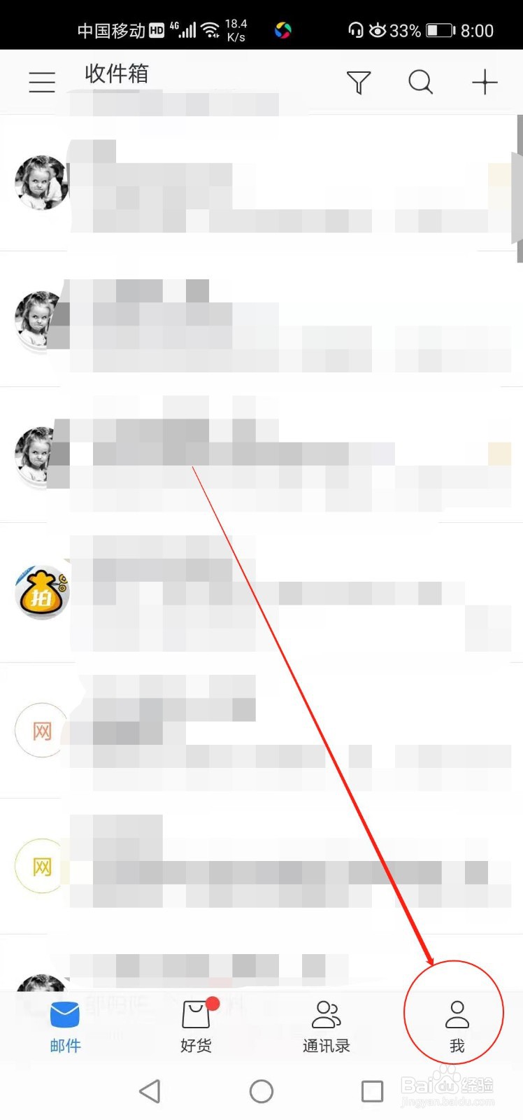 网易邮箱如何开启指纹解锁功能