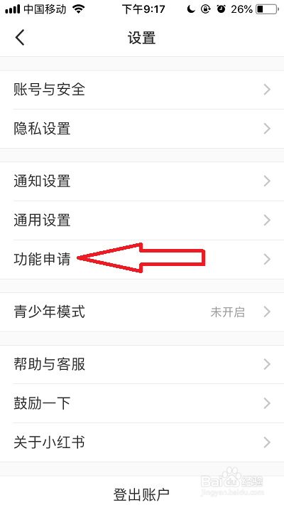 小红书如何开通直播