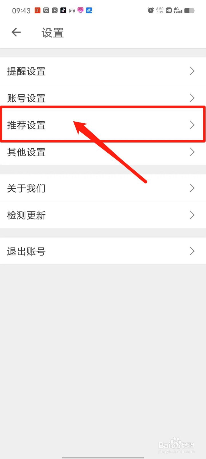 扇贝编程APP怎么接收个性化推荐内容