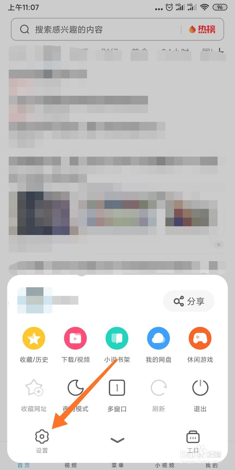 UC浏览器如何开启广告过滤?