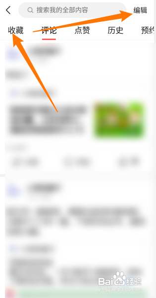 今日头条如何删除收藏内容