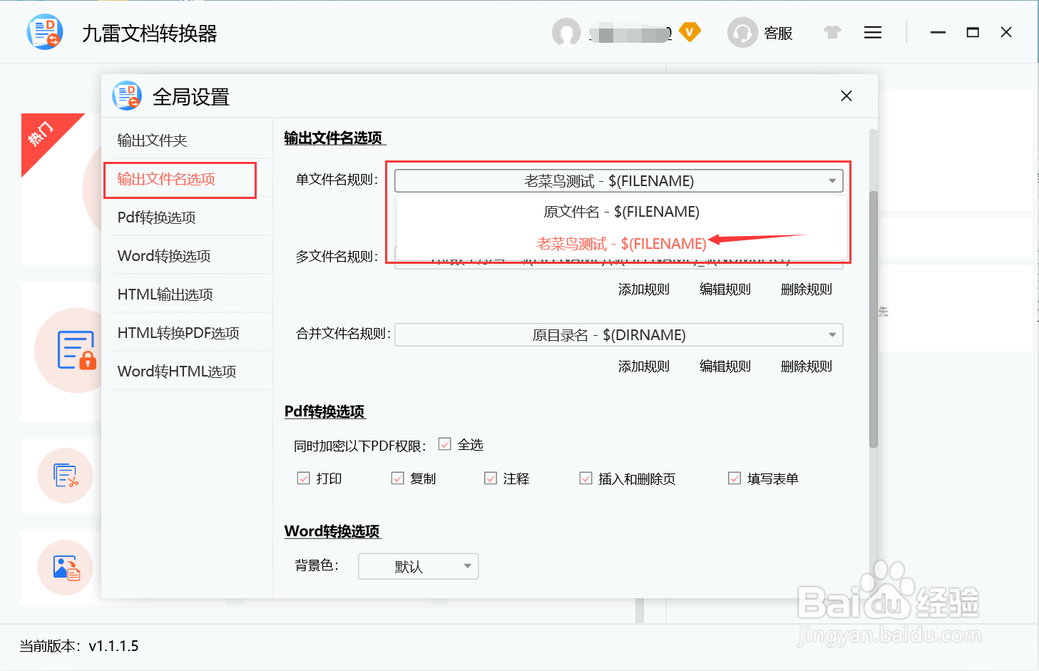 如何设置九雷文档转换器单文件名规则为添加规则