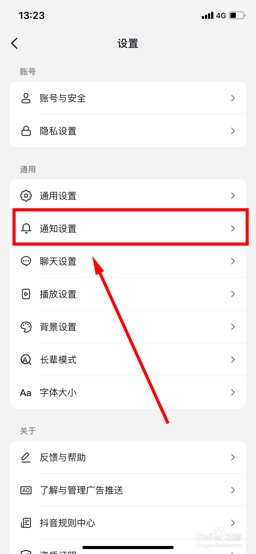抖音怎么开启接收生活服务客服消息通知功能