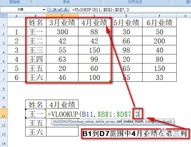 vlookup函数的用法解析