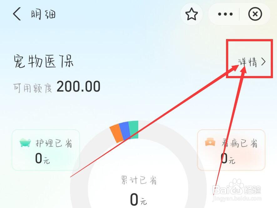 免费开通宠物医保卡怎么取消