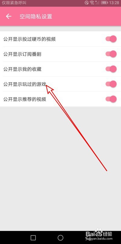 哔哩哔哩如何不公开显示玩过的游戏